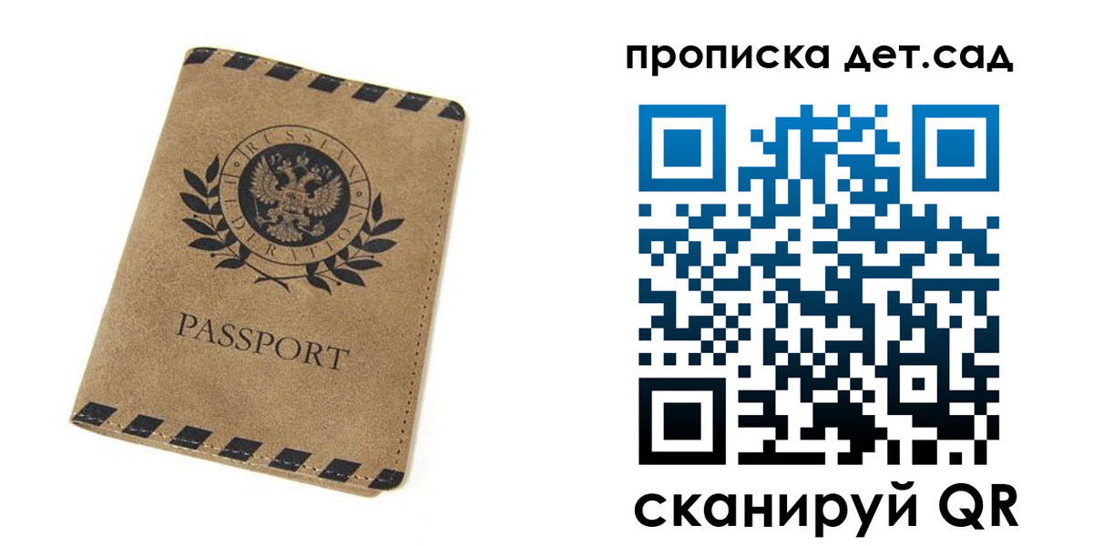 прописка для работы в Боровичах