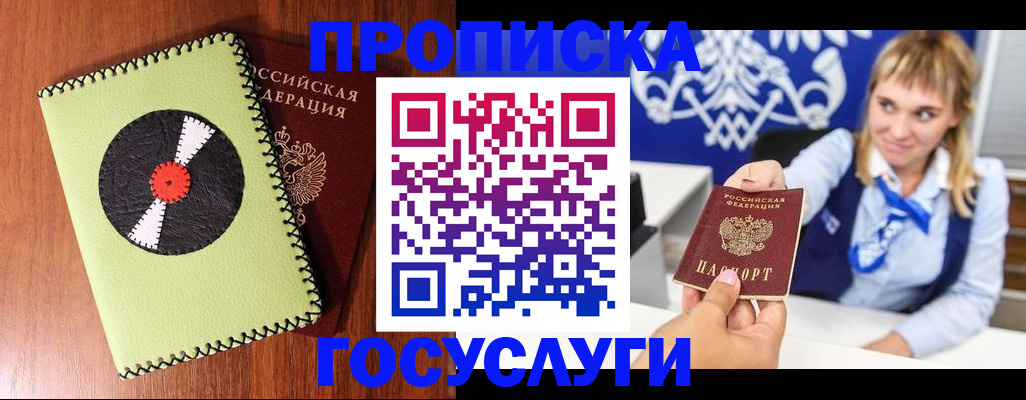 временная регистрация собственник в Боровичах