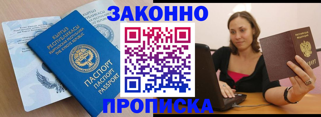 временная прописка в Боровичах