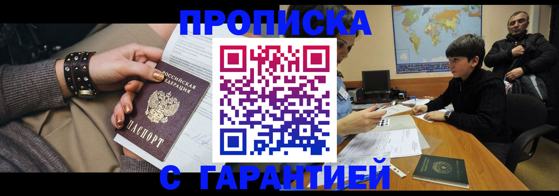 временная регистрация собственник в Боровичах